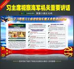 习主席视察海军机关重要讲话