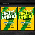 篮球培训