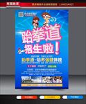 跆拳道