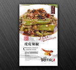 虎皮辣椒