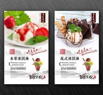 冰淇淋海报