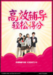 辅导班宣传单