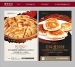 葱油饼