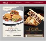 驴肉火烧