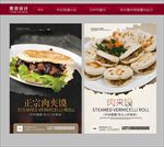 肉夹馍
