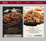 铁板牛肉