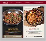 麻辣香锅