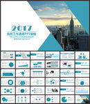 2017工作总结汇报PPT