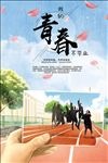 青春不散场