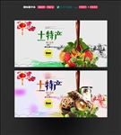 土特产