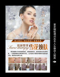 雪花焕肤新娘皮肤管理海报