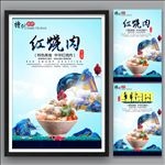 红烧肉