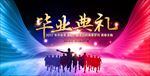 毕业典礼