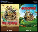 疯狂动物园海报