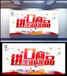 进口商品