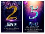 周年庆