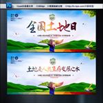 全国土地日