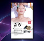 刮痧