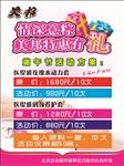 美容海报
