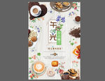 下午茶海报