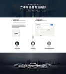 汽车网页页面设计