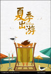 夏季旅游