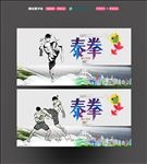 泰拳