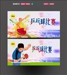乒乓球