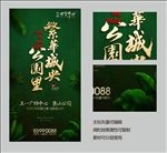 地产 公园 单张 立体字 H5