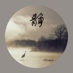 静 池塘的鹤无框画