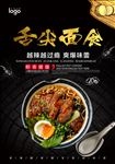 面馆促销海报设计