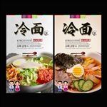 冷面