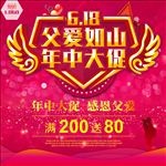 父爱如山 年中大促