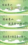 绿水青山就是金山银山