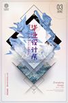 时尚创意毕业设计展宣传海报背景