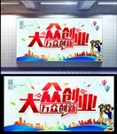 大众创业
