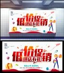 低价促销