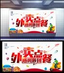 外卖点餐
