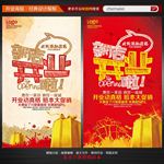 开业海报