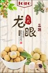 龙眼采摘