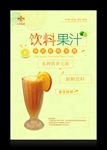 饮料海报