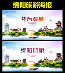 绵阳