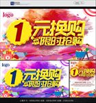1元换购