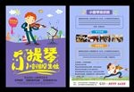 小提琴培训班