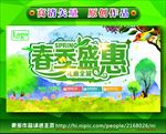 春季盛惠