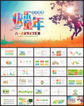六一儿童节PPT