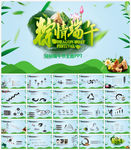 端午节ppt
