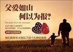 父亲节促销海报