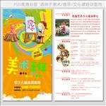 少儿美术培训海报 宣传单