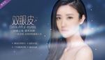 双眼皮广告